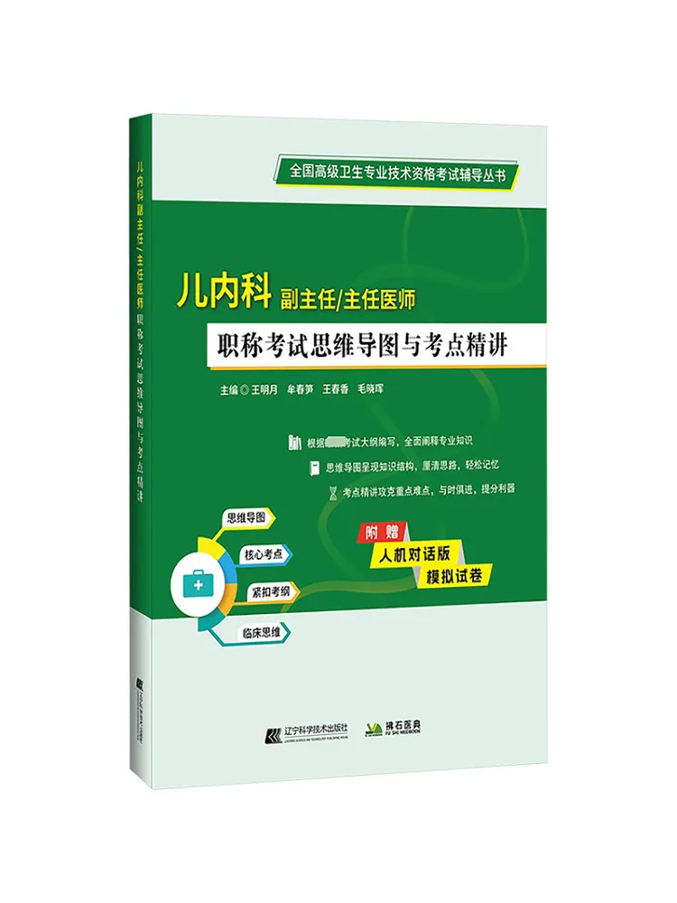 

Книга — Mind Map и пояснения к ключевым точкам для экзамена на профессиональное звание ветеринара-педиатра (заместитель начальника отдела внутренней медицины) — Winshare