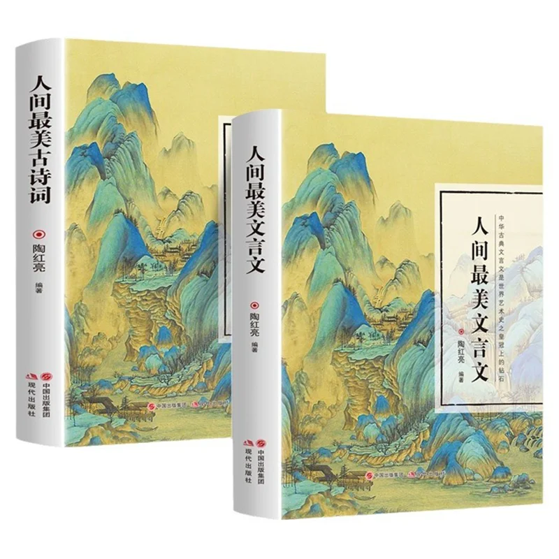 The Most Beautiful Classical Chinese on Earth+The Most Beautiful Ancient Poetry on Earth