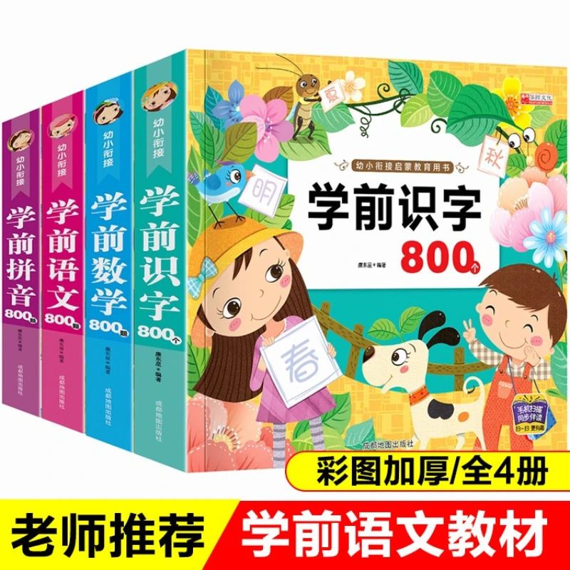 

Книги для дошкольного образования, включая китайскую, математику, пиньинь, 800 вопросов и 800 слов для детей.