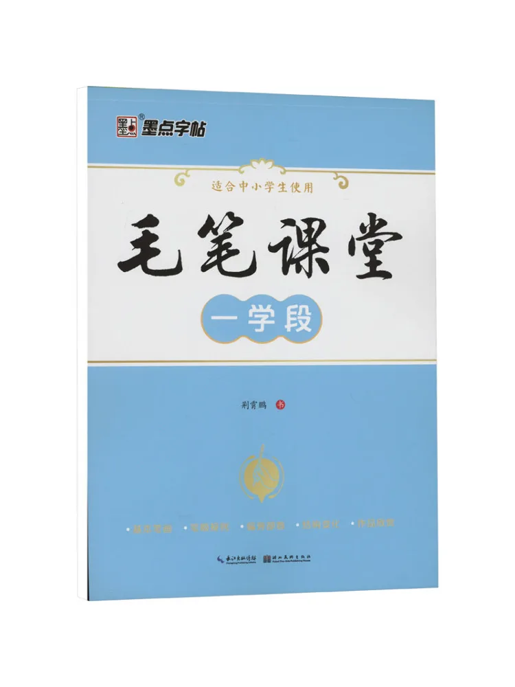 

Book-Winshare Calligraphy Class First Stage