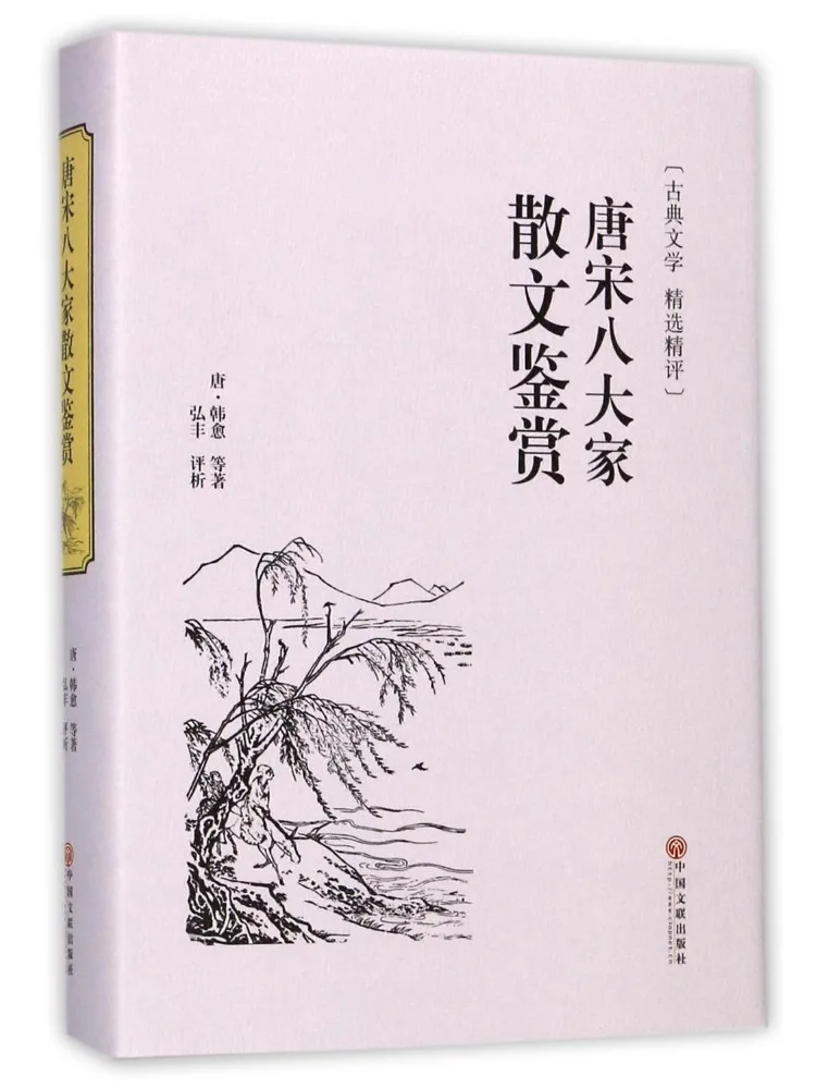 

Book-Winshare Appreciation Of Prose By the Eight Great Masters Of the Tang and Song Dynasties