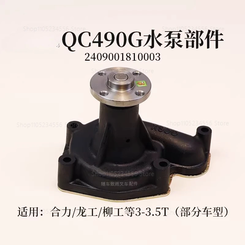 

Водяной насос для вилочного погрузчика 2409001810003 подходит для Heli Longgong Liugong Jianghuai 2 3 3.5T