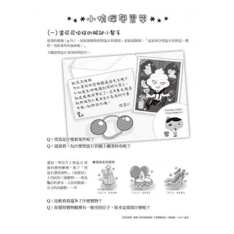 كتاب صور المباحث Pippi 5 Pupu The Century Thief Has Appeed Troll Yuanliou Publishing 9789573279426 كتاب