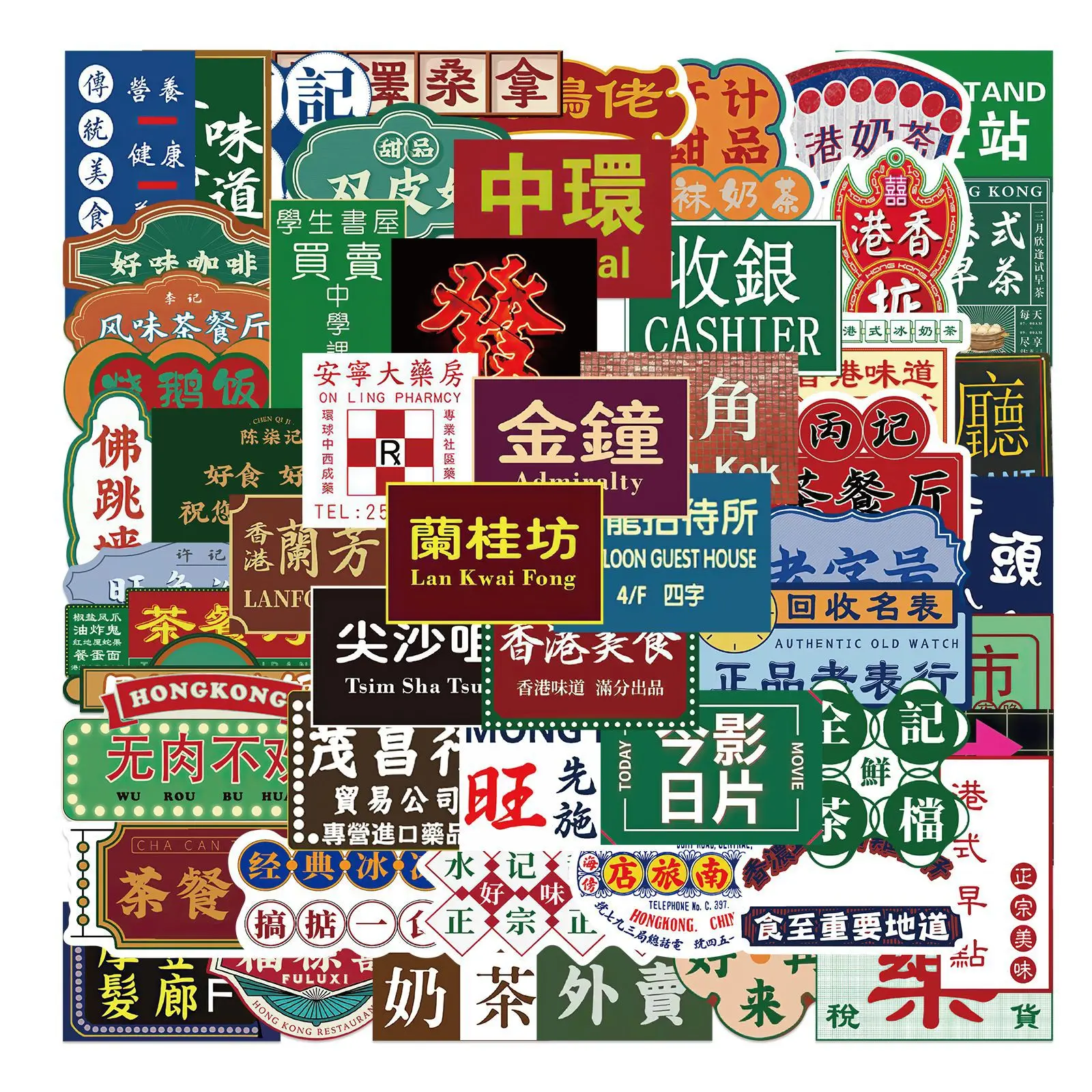 64/128 pegatinas estilo retro de Hong Kong para decorar teléfonos, portátiles, equipaje, álbumes de recortes, coches, grafitis, regalos.