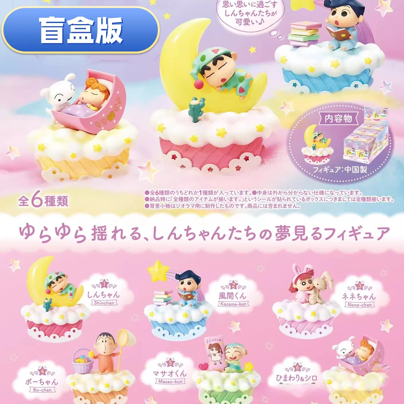 

Blind Box Goodnight Crayon Shin chan Pajama Styling Desktop Decoration Ornament Mini Miniature Scene Box Egg
