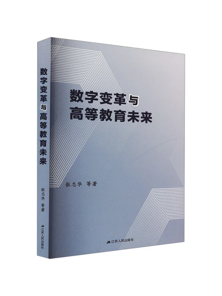 Book-Winshare Digital Transformation and the Future Of Higher Education