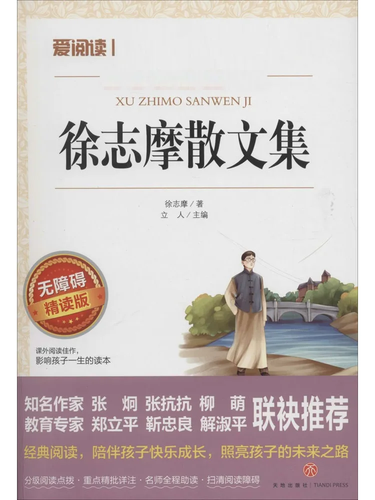 

Book-Winshare Xu Zimo's Proose Collection Барьер Бесплатное интенсивное издание для чтения