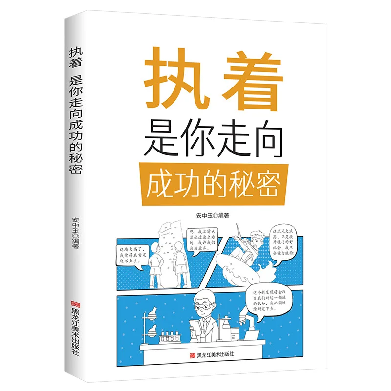 La perseverancia es el secreto al éxito, autoregalización, el éxito y los más vendidos inspiradores.