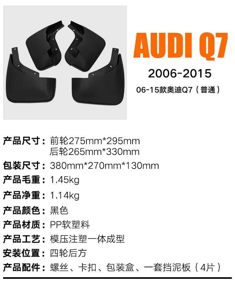 FOR Audi Q7 2006-2015 Car Molded Mud Flaps Splash Guards Mudguards Front Rear Styling Front Rear Car Accessories