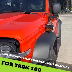 Car Anti-fog Light Double Light Bracket Fit for GWM Tank 300 A-pillar Hood Side Light Bracket Car Exterior Upgrade Accessories