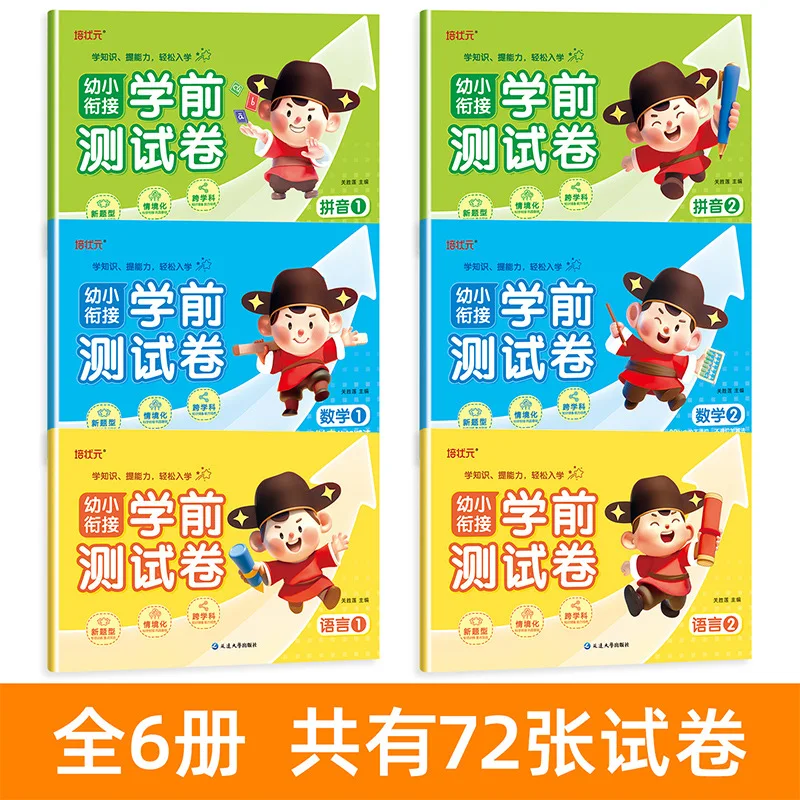 Preschool Test Papers: Pinyin, Math & Language Practice for Ages 3-7 – Daily Addition & Subtraction Drills for School Readiness