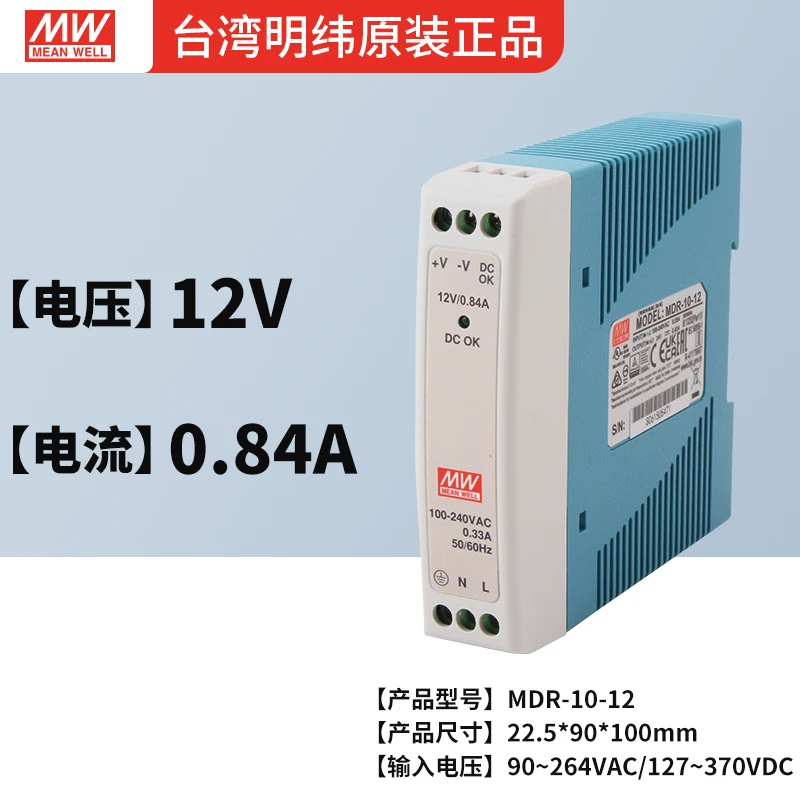 Mean Well MDR-10/20 12V 24V Single Output Industrial DIN Rail Switching Power Supply