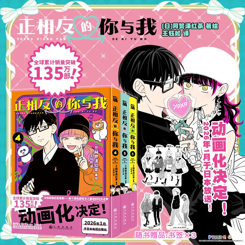 New You and I Are Polar Opposites 4+5+6 Volumes By Teruko Utsumi, Campus Romance Comedy Manga, Simplified Chinese Version