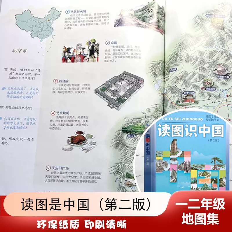 Recommended By The Teacher As A Must Read Extracurricular Book for Grades 1-2, and Reading Pictures To Understand China