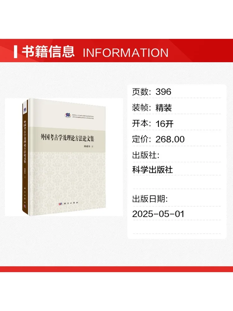 Book-Winshare Collection Of Papers on Foreign Archeology and Theoretical Methods
