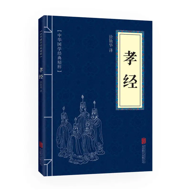 

The Classic of Filial Piety (The Essence of Chinese Sinology Classics, Confucian Classics) books for adults book