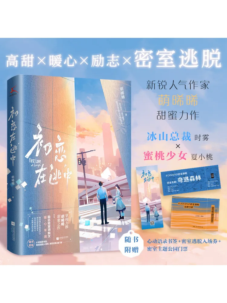 

Book-Winshare First Love on the Run