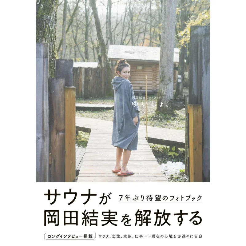 

Юшо Юки Окада Токио новости 9784867019634 Книга