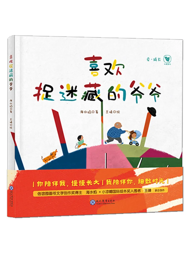 

Книга-игрушка «Дедушка, который любит играть в прятки»