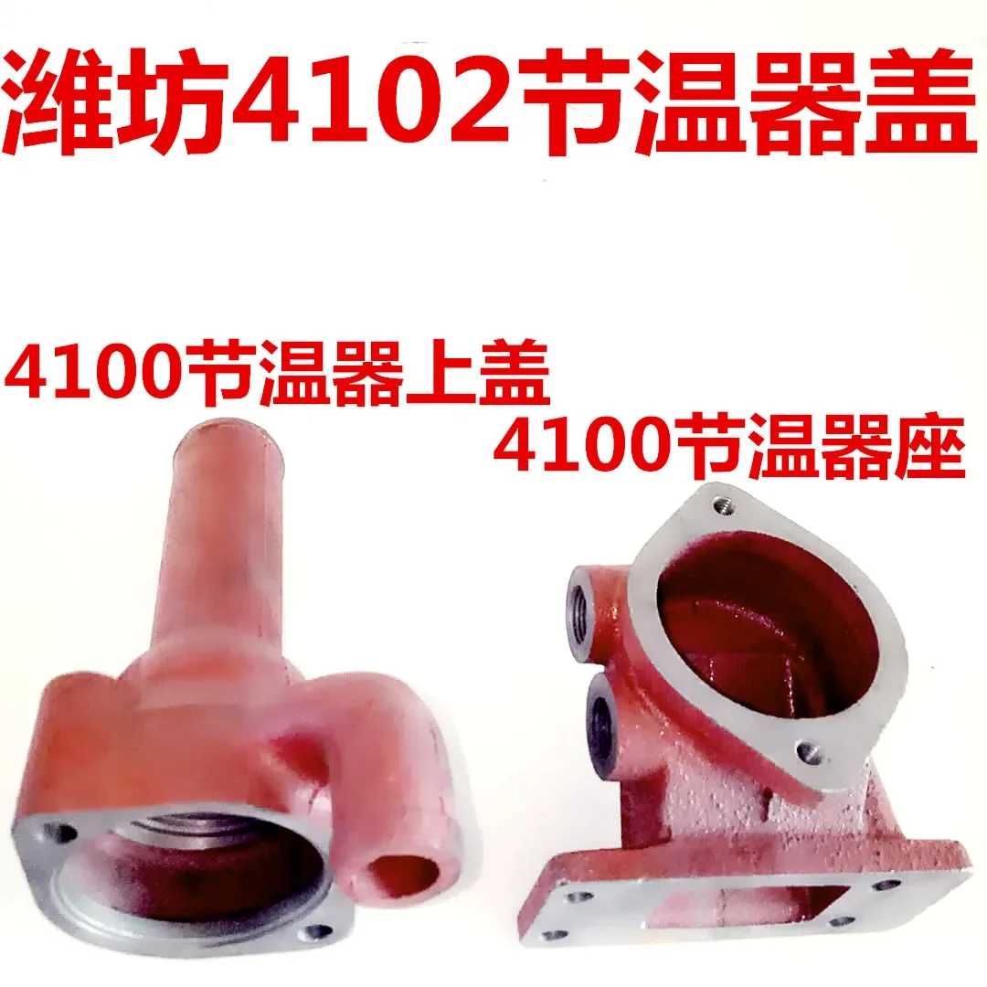 Loader Forklift Parts Weichai Huadong Huafeng Kaidong ZH4100 4102 Water Pump Seat Cover Thermostat Seat Cover