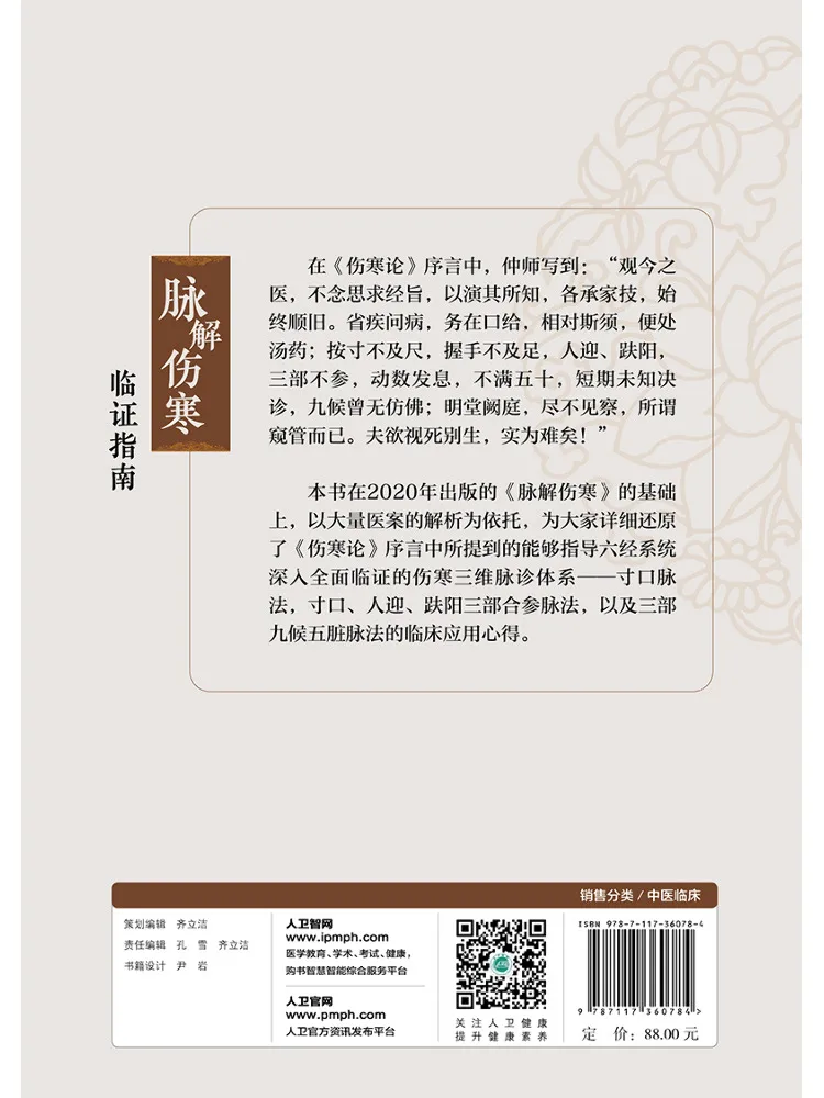 

Book-Winshare "clinical Guide To Pulse Interpretation Of Febrile Diseases"