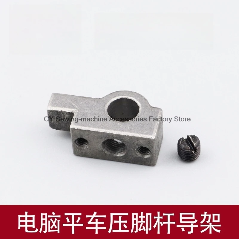 กดแถบเท้าคู่มือกรอบความดันแถบเลื่อนแน่นเชื่อมต่อโพสต์ภายในสกรูอุปกรณ์จักรเย็บผ้าอุตสาหกรรม