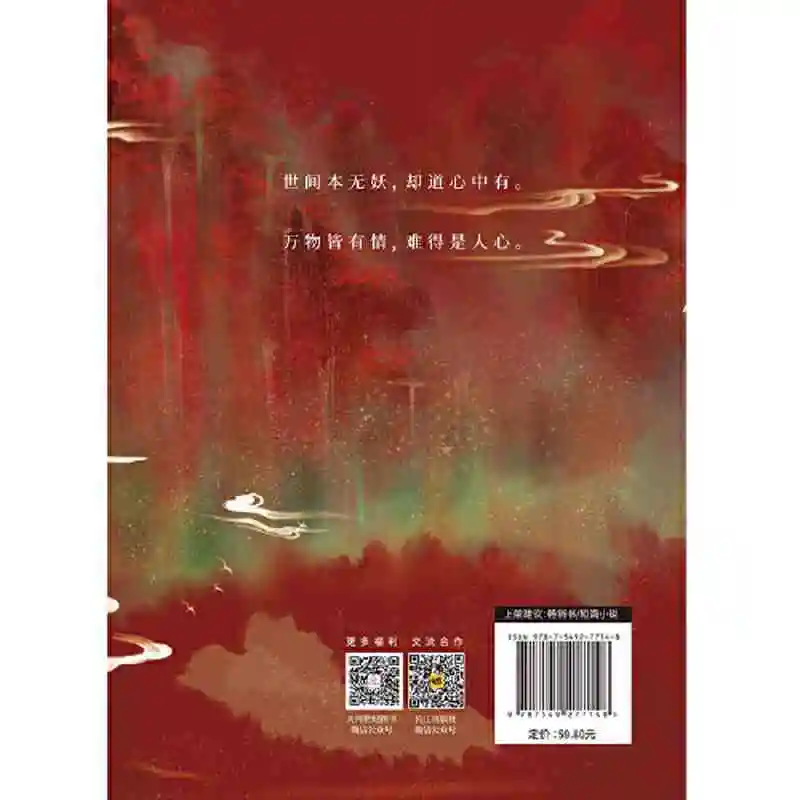 Книга с китайскими монстрами libros China (упрощенный)