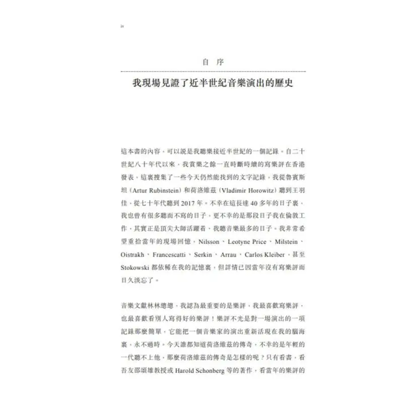Live Experience  Forty Years Of Listening To Music Huang Mu The Commercial Press Hong Kong Limited 9789620756948 Book