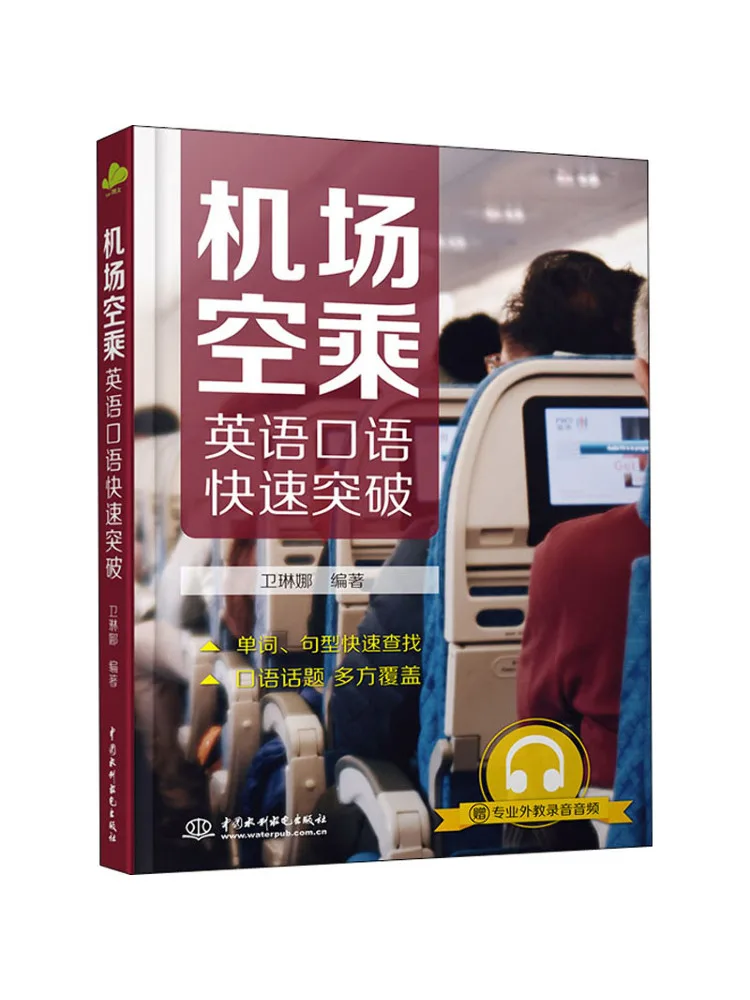 

Книга-Winshare Quick Breakthrough в авіакомбине, говорящая на английском языке