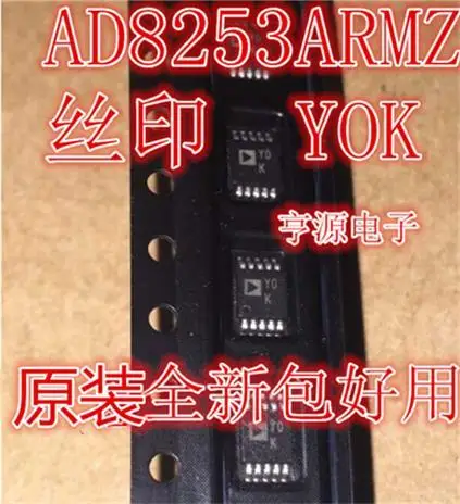 

5 шт. AD8253ARMZ AD8253ARM YOK Y0K AD8616ARMZ AOK A0K Оригинальный Новый Быстрая доставка