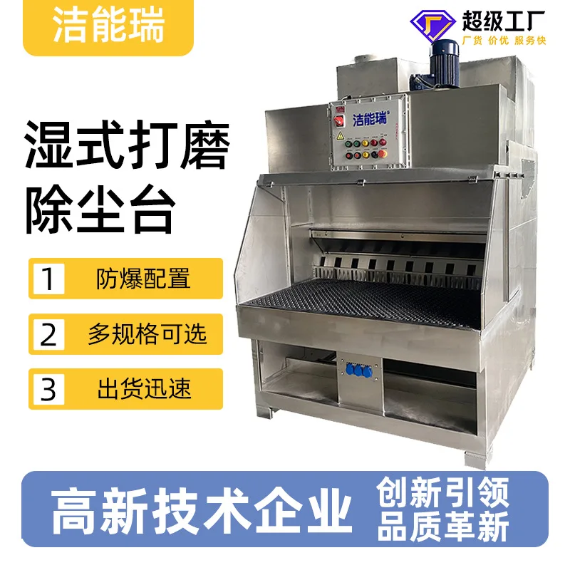 Hardware processing and polishing dust collection welding table integrated machine explosion-proof dust removal water curtain wa
