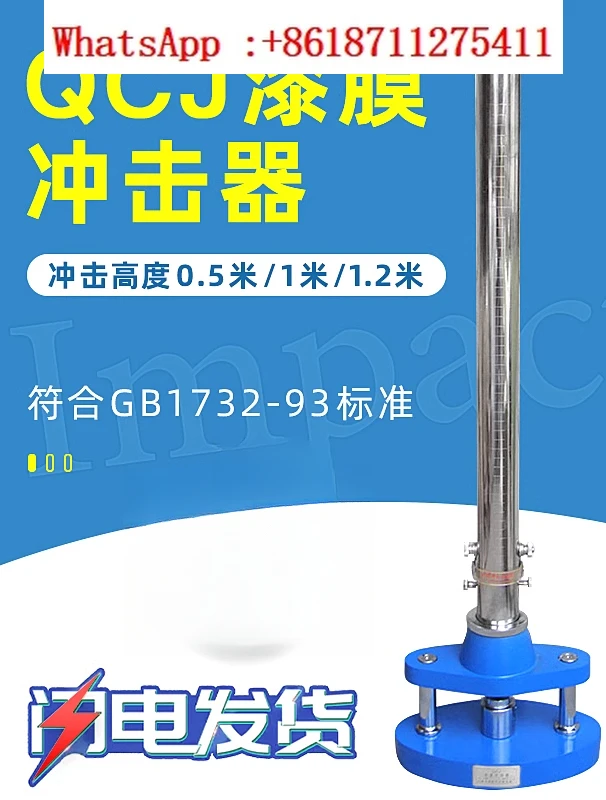 

QCJ paint film impact tester 0.5m 1m paint film metal paint coating impact resistance tester