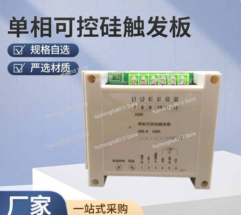 

Single-phase Thyristor Phase Shift Trigger Plate SCR-D Spot Temperature and Voltage Regulation Speed Regulation Rectifier