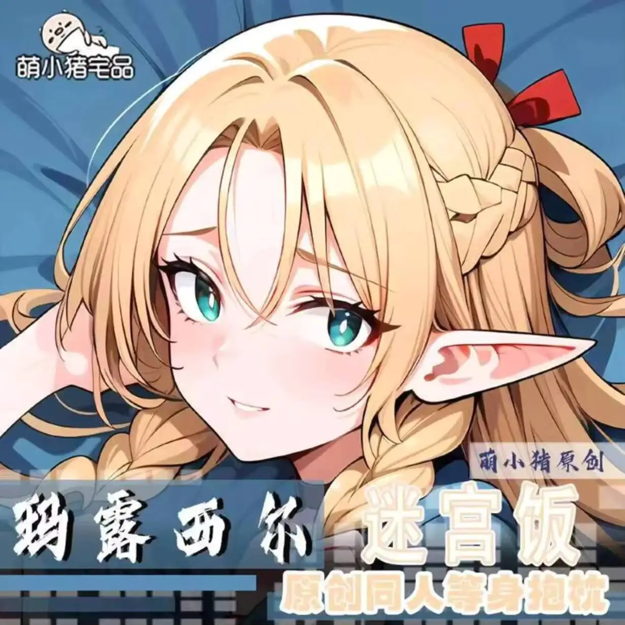 

Наволочка Delicious In Dungeon Marcille Dakimakura 2WAY, чехол для подушки в стиле аниме MXZ