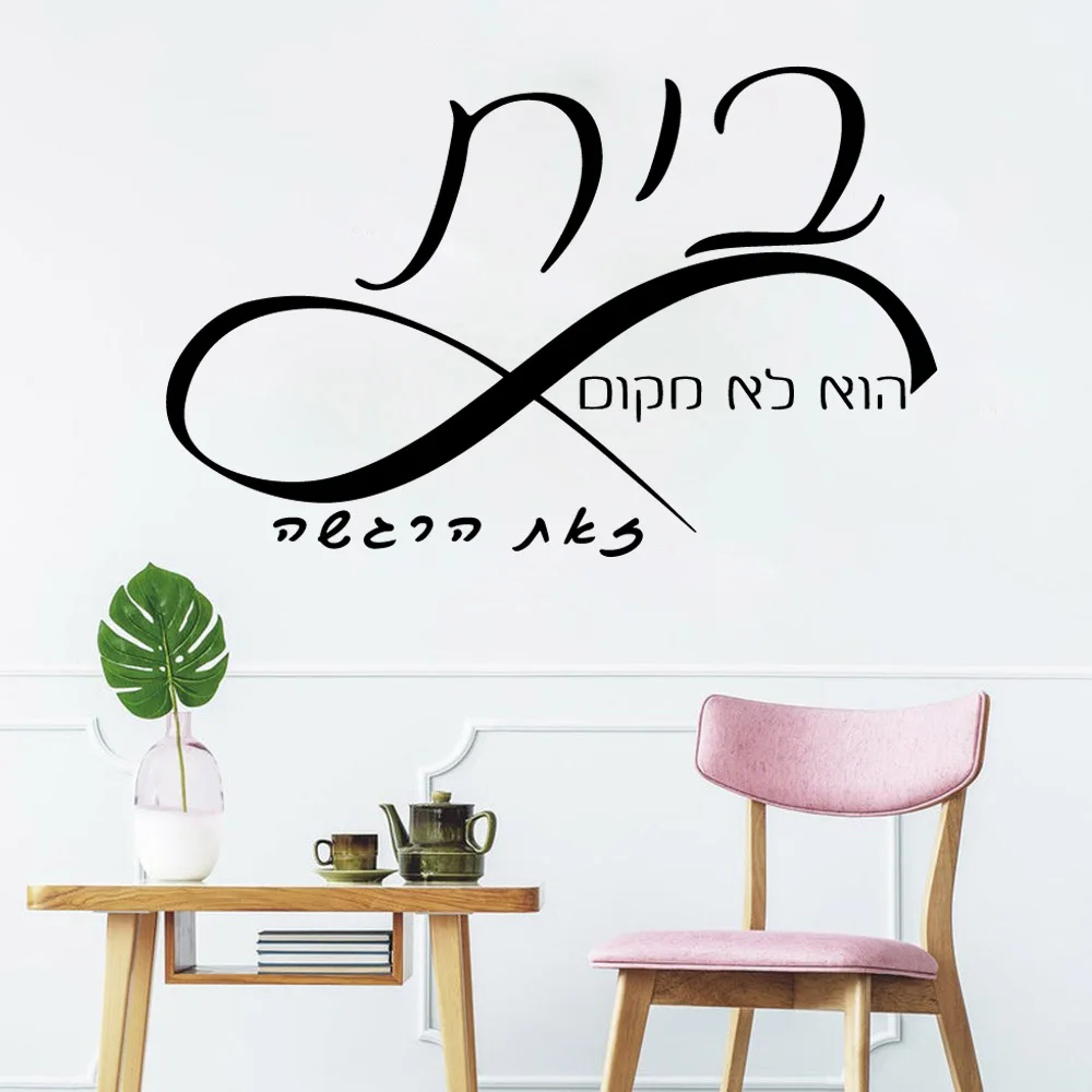 1 pc hot sale inspiring sentences patterns in Hebrew Wall stickers Decals Pvc Mural Art Diy Poster For Baby's Rooms Sticker