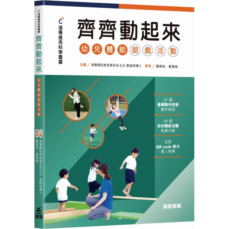 

Накладная научная серия Университета Гонконга. Переместите вместе. Физические игры для маленьких детей. 978962147598.