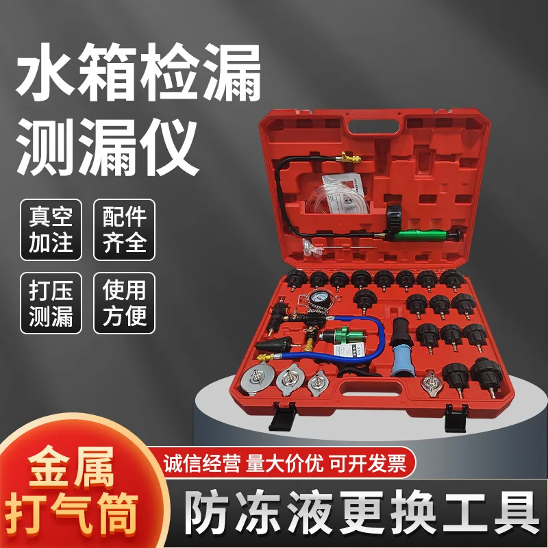 

Automobile water tank leak detector antifreeze coolant filler 28 34 pieces set auto repair tools