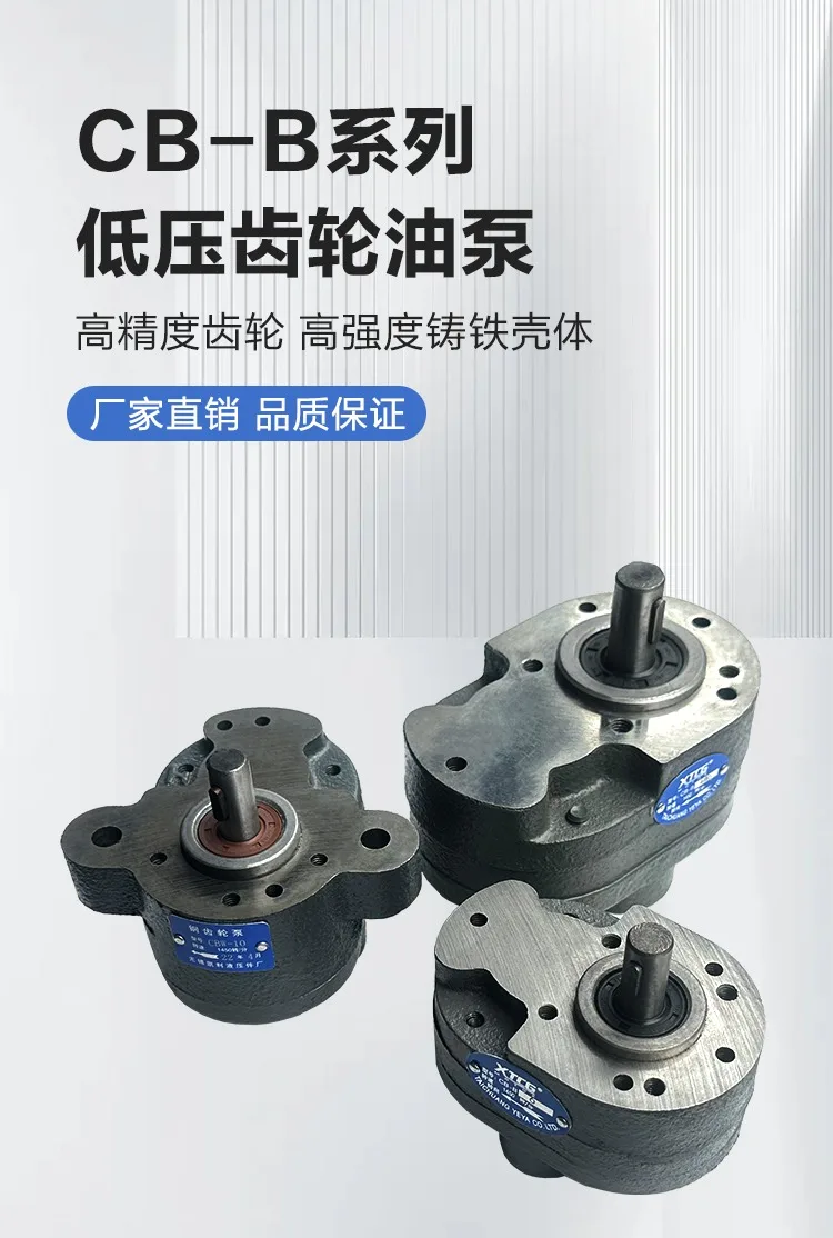 ปั๊มเกียร์ Cb-B2.5/B4/B6/B16/B20/B25/B32/B40/B50/B63 ปั๊มน้ำมันไฮดรอลิก