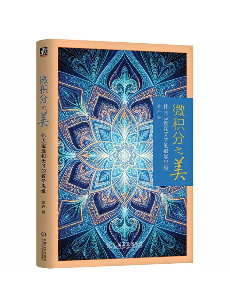 Book-Winshare The Beauty Of Calculus Great Theorems and the Mathematical Thinking Of Geniuses