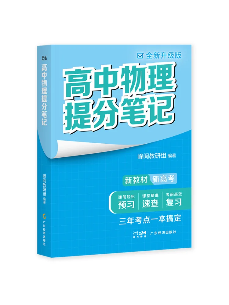 

Book-Winshare High School Physics Score Improvement Notes New and Upgraded Edition New Text New College Entrance Examination