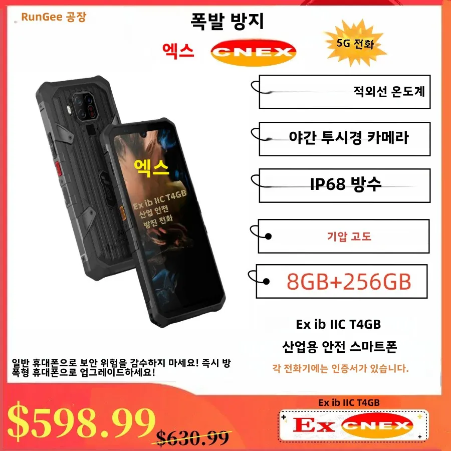 RunGee 5G Jesy J20 방폭 IP68 방수 휴대폰, 8GB + 256GB, 안드로이드 11 적외선 온도계, 야간 투시경, NFC, 48MP, 6.3 인치