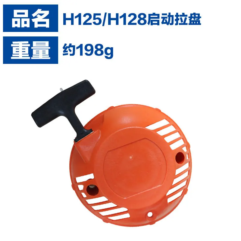 Applicable for Husband Warner H125/128 Pulling Plate Fushihua H125/H128 Pulling Plate H125/H128 Launcher