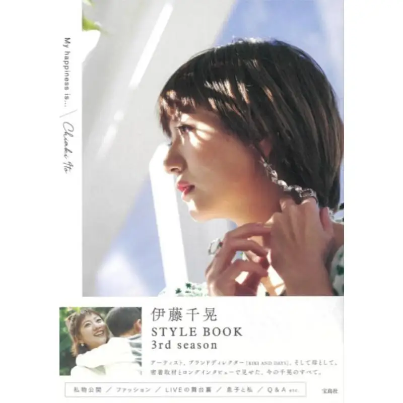 My Happiness Is Chiaki ITO Takarajima 9784299011619 Book