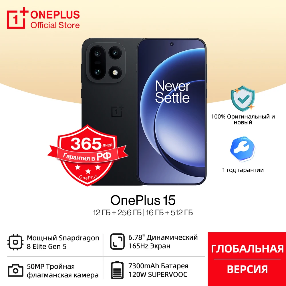 Все новые смартфоны OnePlus 15 глобальной версии Snapdragon 8 Elite Gen 5, дисплей 165 Гц, аккумулятор 7300 мАч, 120 Вт, зарядка SUPERVOOC