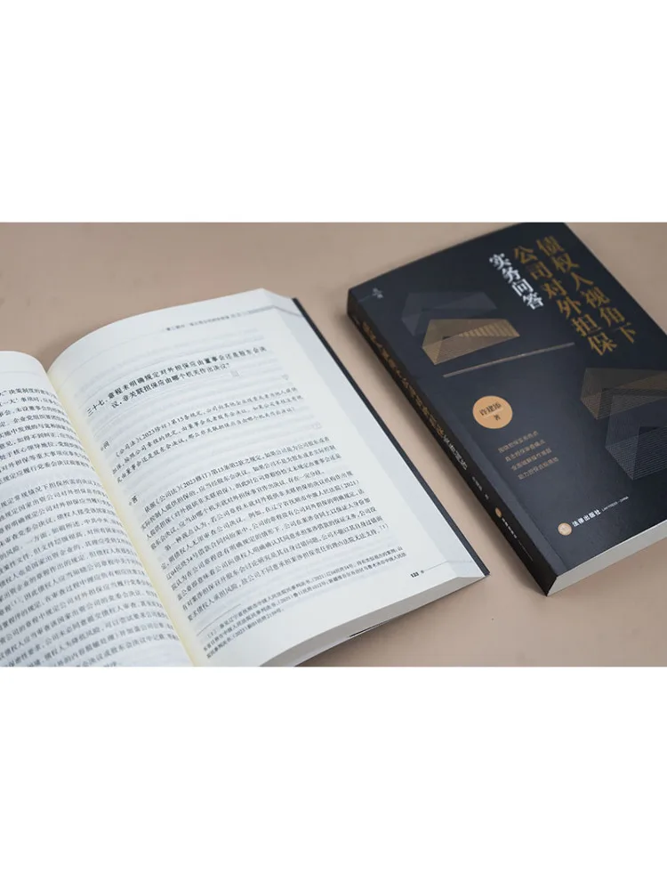 Book-Winshare Q A on Company External Guarantees From the Creditor's Perspective