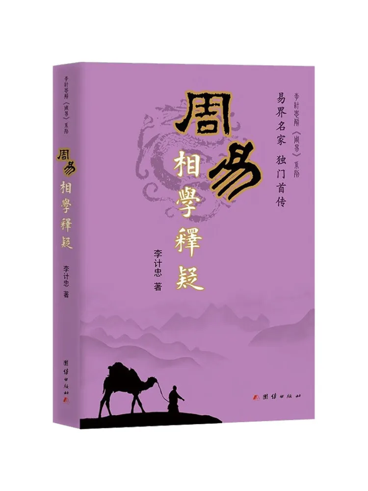 

Книга-Winshare Zhouyi учатся и объяснения