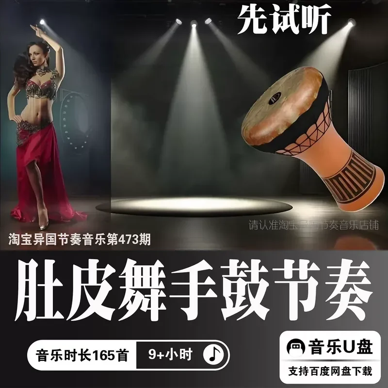Egyptian Belly Dance Rhythm Tambourine Music Background MP3 Sound Source High Quality Car Middle East Arabic U Disk Music