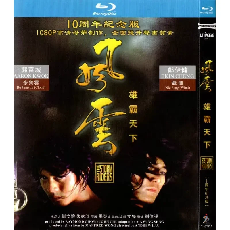 

Movie Wind and Cloud Dominate the World plus Wind and Cloud 2 BD High Definition 1080p Blu-ray 2 Disc