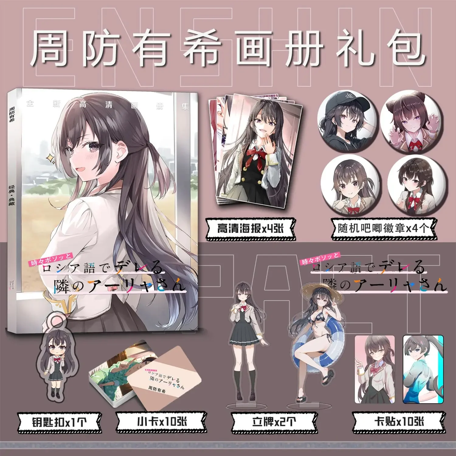 Alya Sometimes Hides Her Feelings in Russian Suo Yuki Photo Book Artbook Pin Badges Photocards Stickers Photobook Poster
