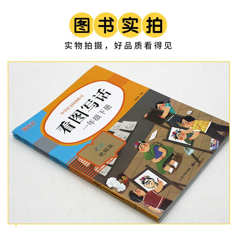 Primary School Chinese Synchronous Practice, Picture Based Writing Training, Composition Specific Speaking and Reading